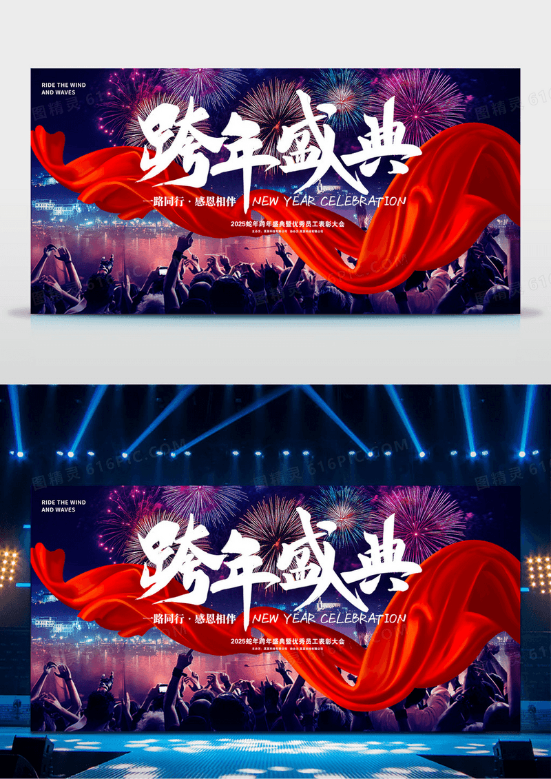 紫色大气2025蛇年跨年盛典展板舞台背景