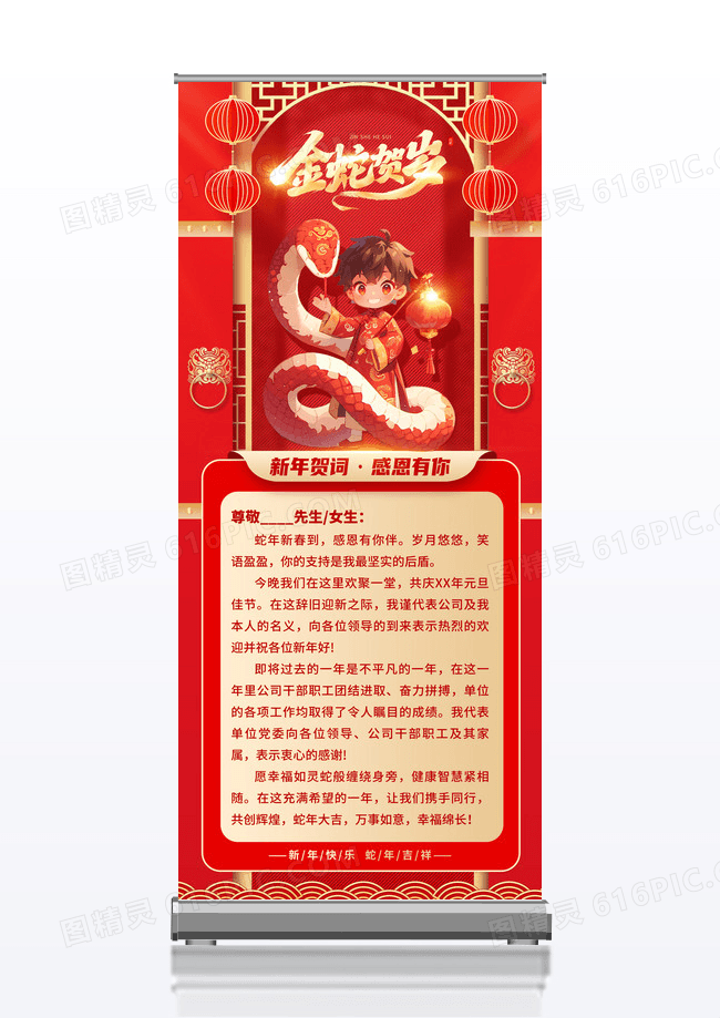 红色喜庆金蛇贺岁2025年新年贺词手机宣传展架
