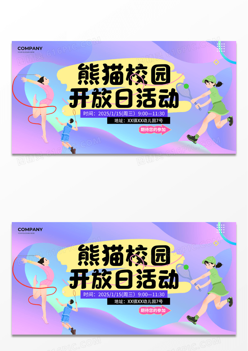 彩色扁平化校园活动赛事校园开放日活动展板
