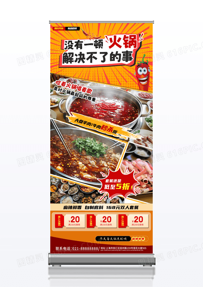 橙色火锅店易拉宝火锅新店开业易拉宝