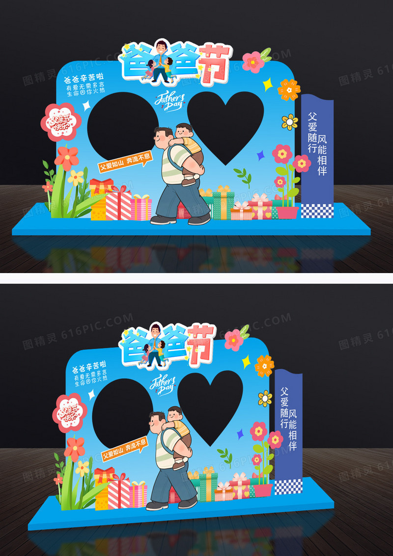 蓝色父亲节快乐美陈父亲节拍照框