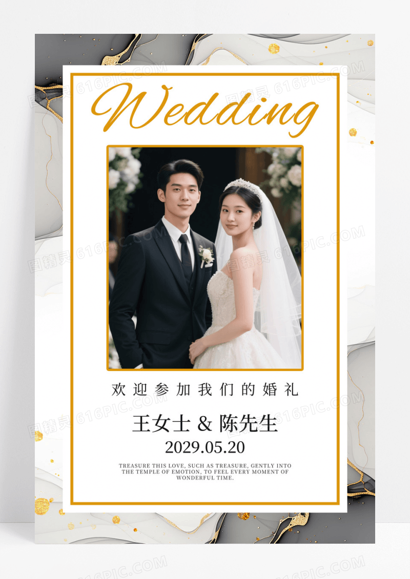 简约婚礼水牌结婚迎宾牌海报