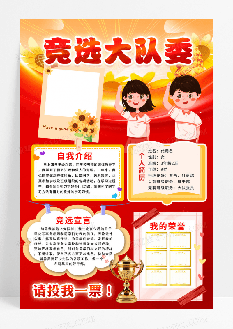 红色简约大气大队委竞选海报