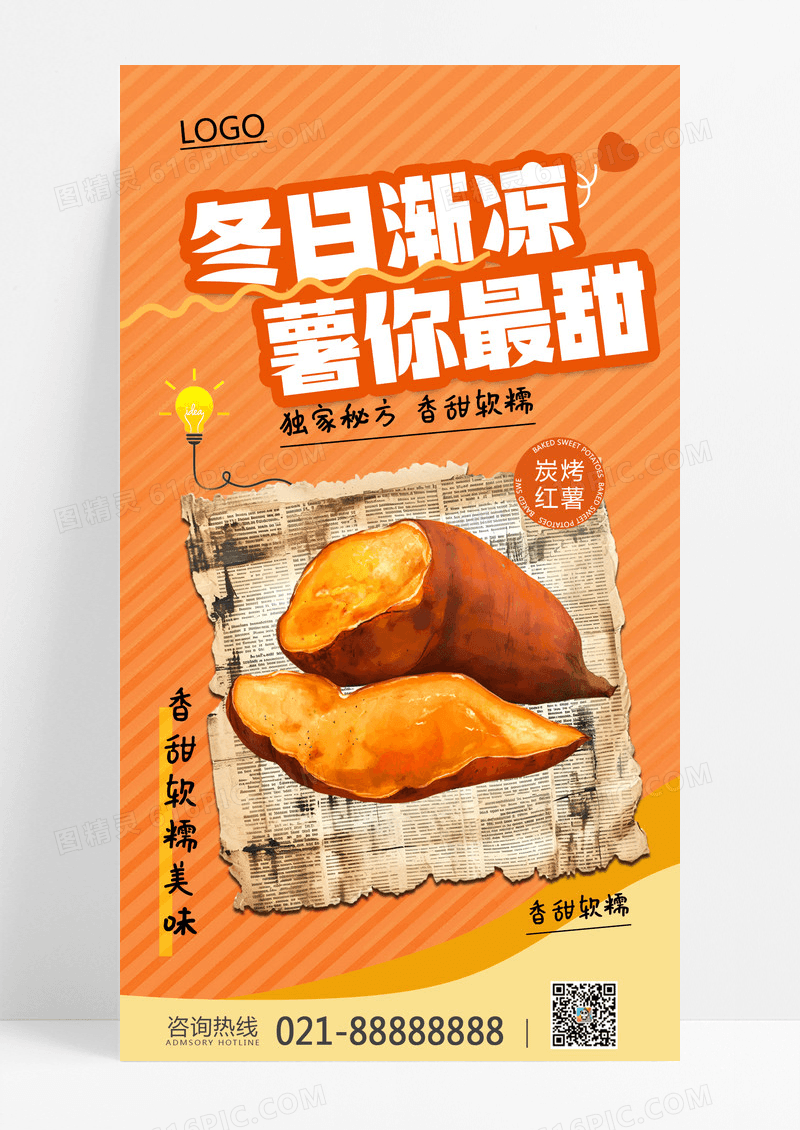 黄色简约创意秋冬美食烤红薯红薯卡通美食