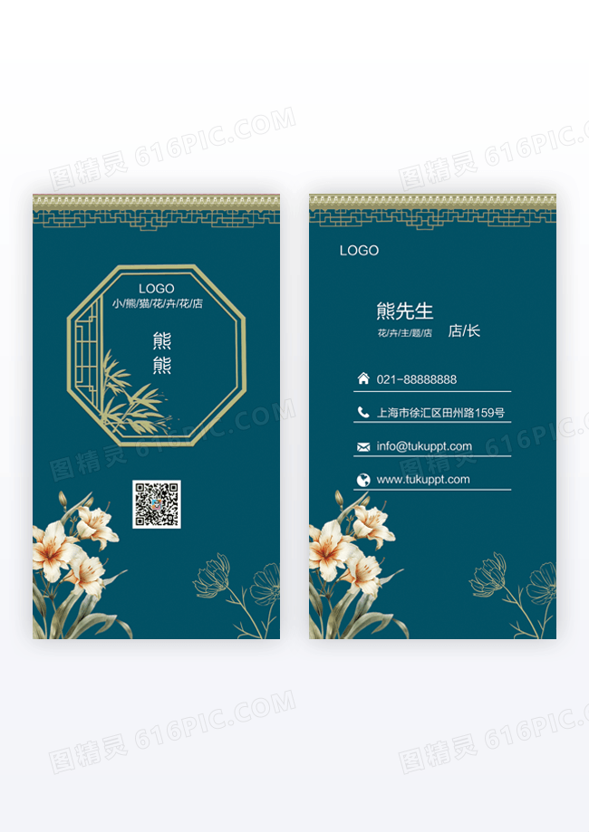 花店名片商务名片模板商务名片设计商务海报设计竖版名片模版