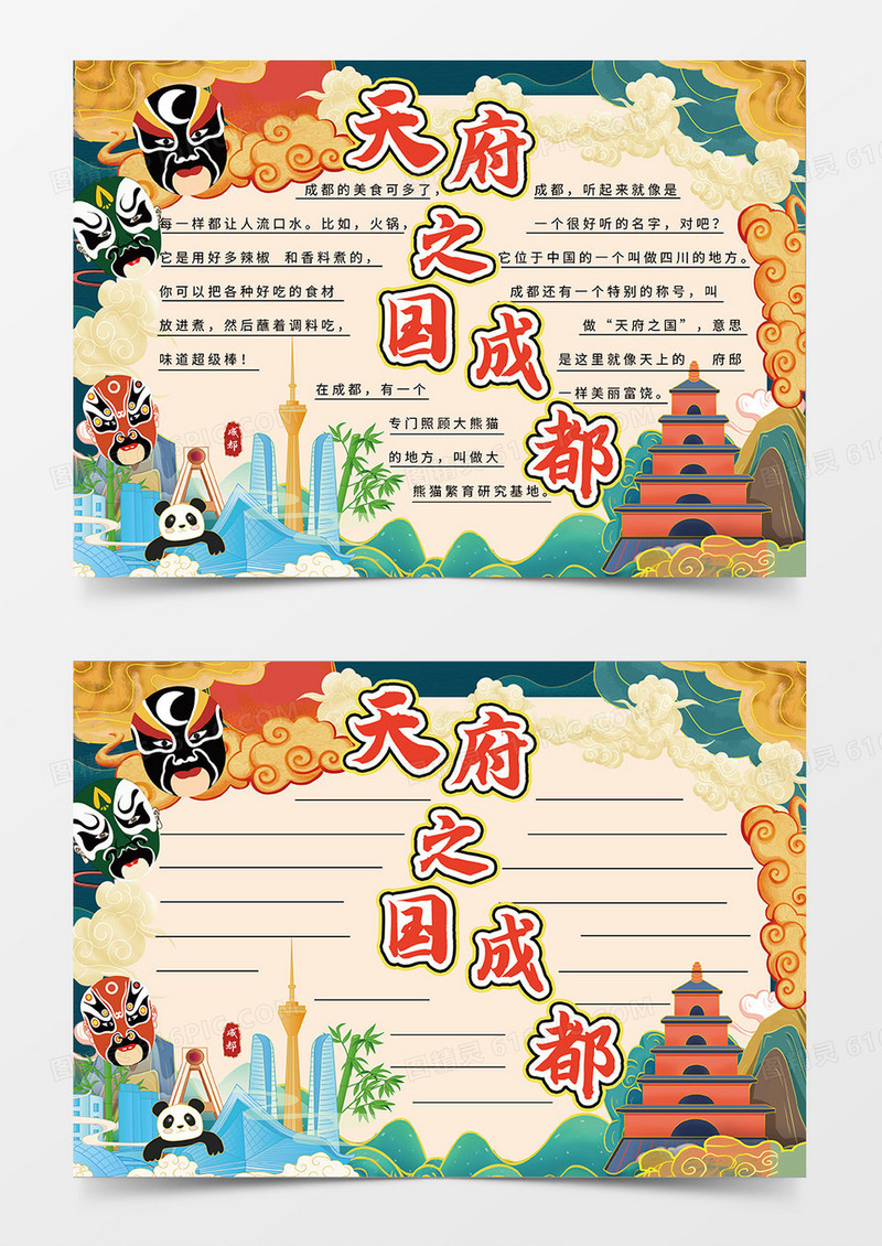 绿色国潮天府之国成都宣传小报手抄报