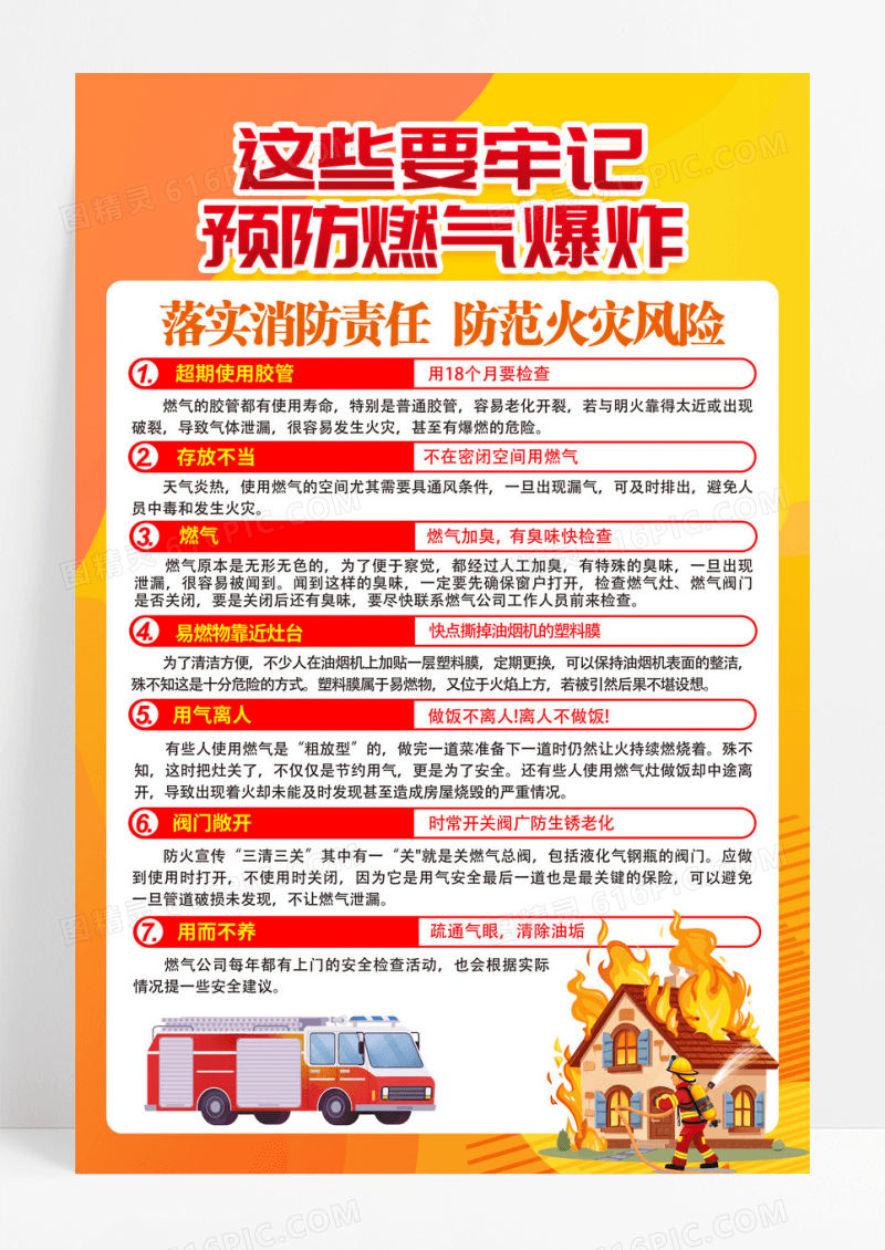 橙色预防燃气爆炸燃气安全预防为主海报