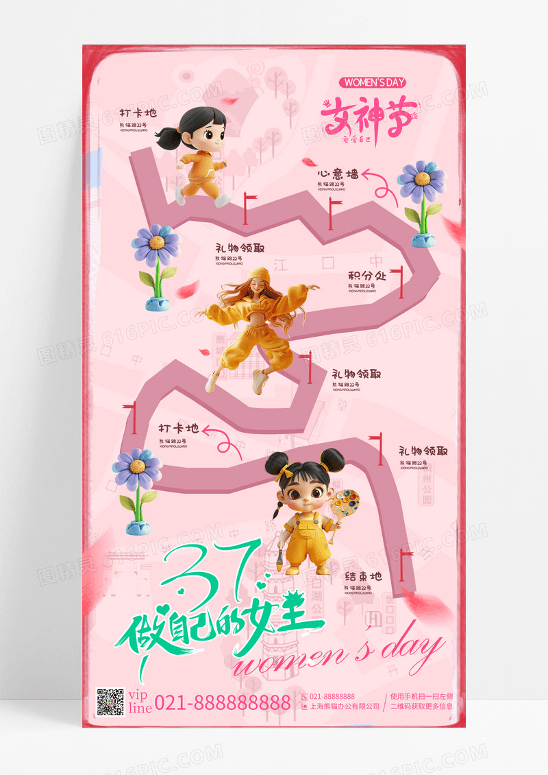 粉色插画做自己的女主女神节手机宣传海报