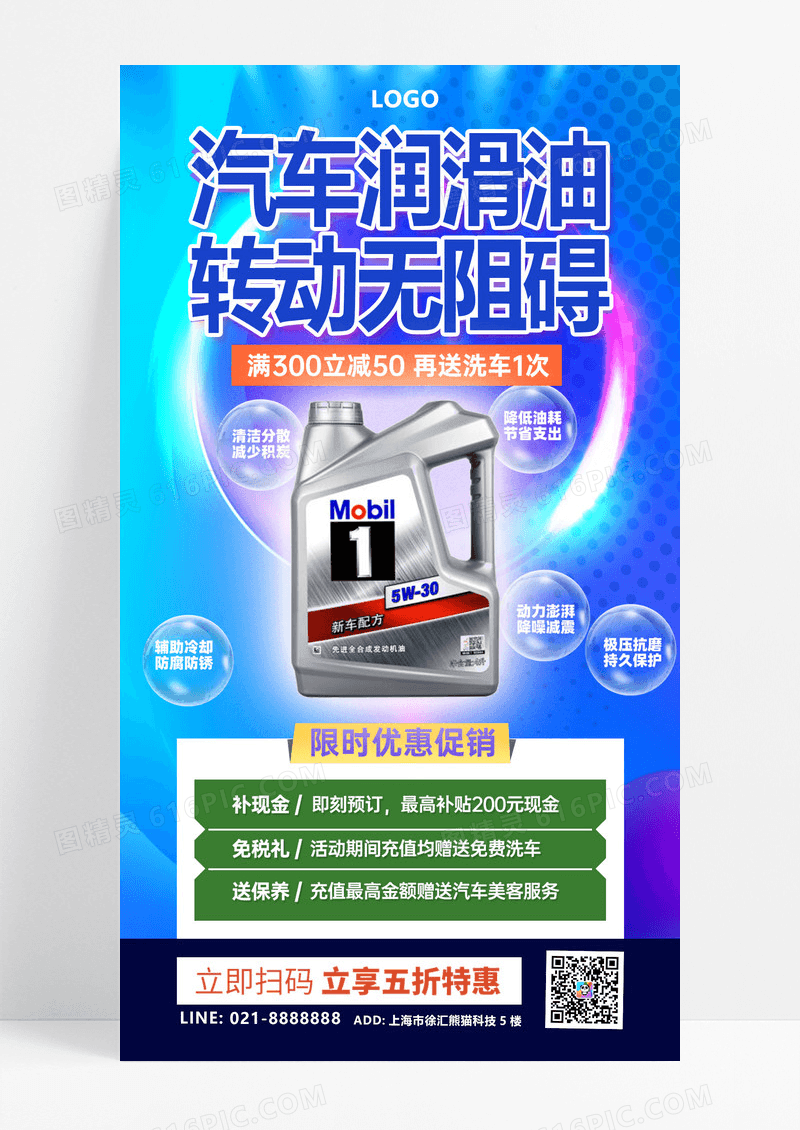 创意汽车配件汽车机油手机宣传海报