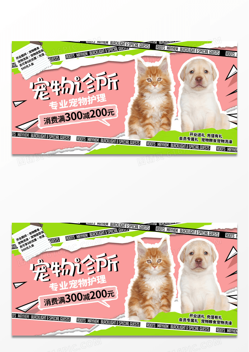 粉色卡通时尚宠物诊所宣传展板设计