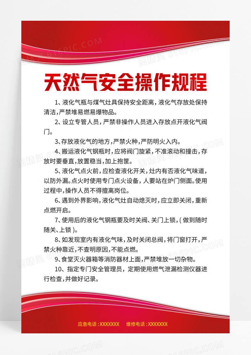 简约燃气安全科普知识海报设计
