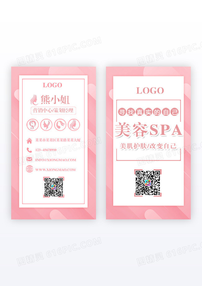 粉色简约风美容美妆SPA名片美容竖版名片