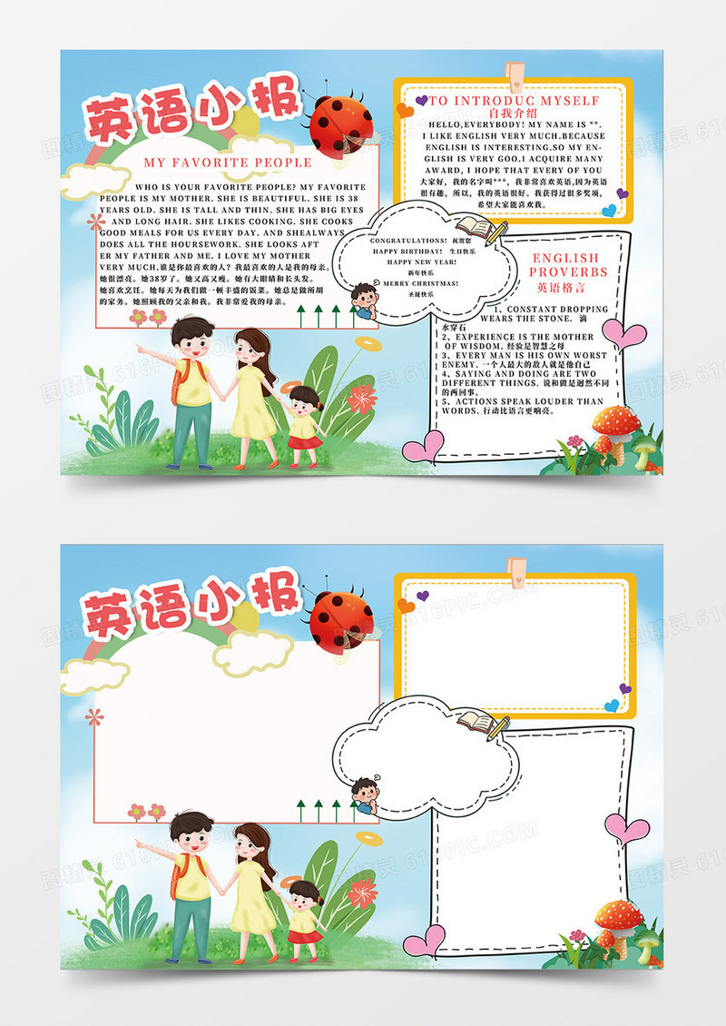 蓝色清新英语小报手抄报