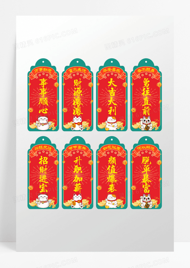 红绿色国潮风新年祝福语书签