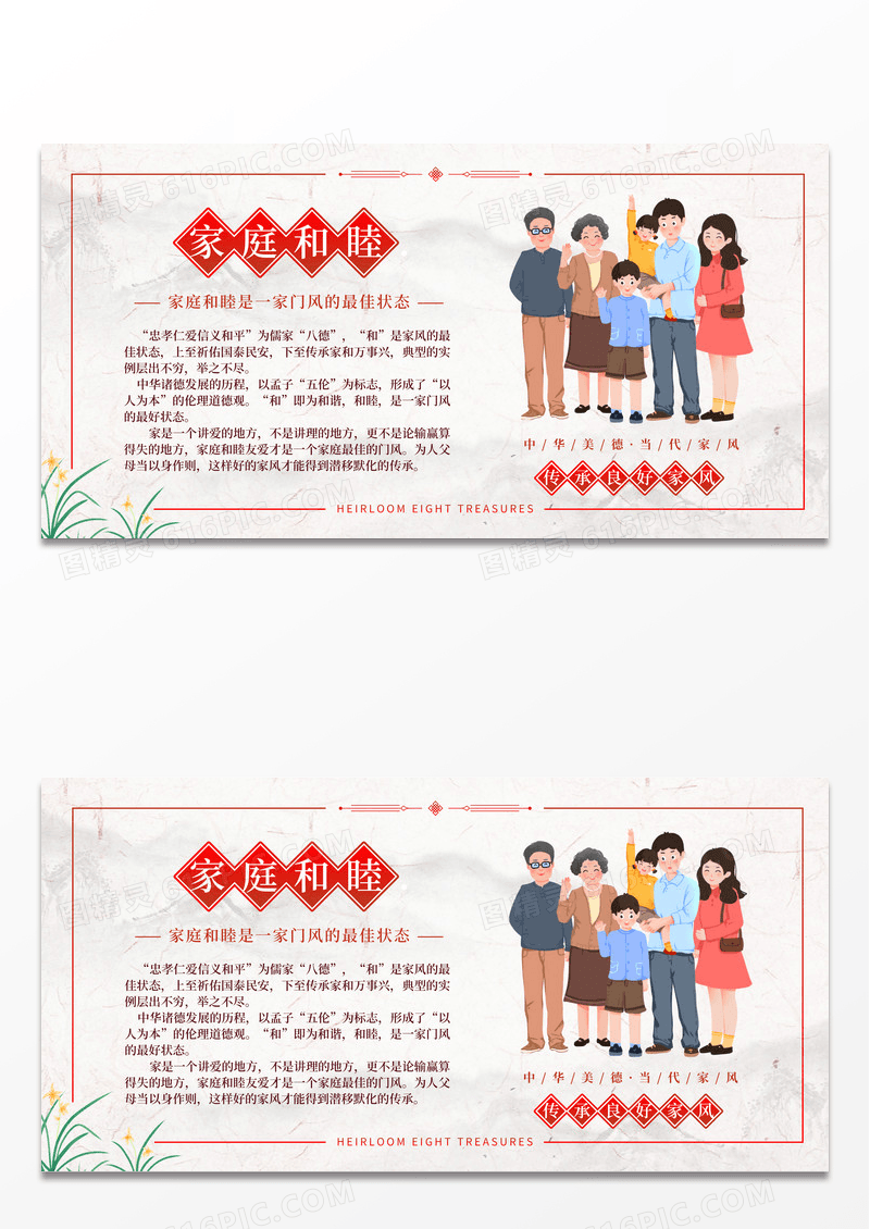 中国风大气传家八宝家庭和睦家风套图