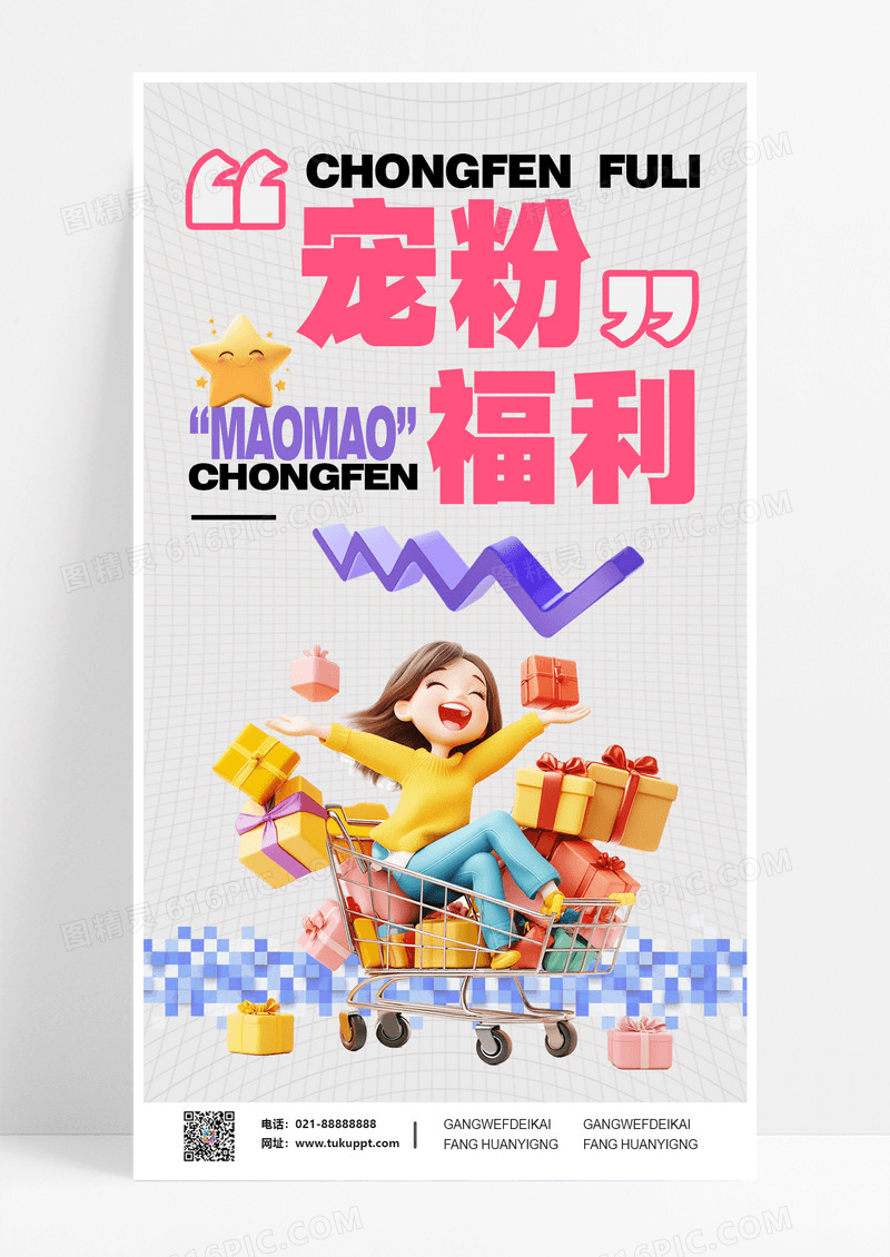 灰色简约3d促销活动福利购物车福利活动促销活动手机海报