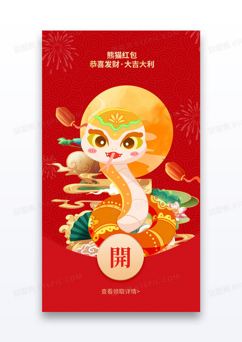 国潮中国风2025年蛇年微信红包设计