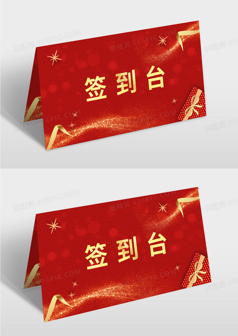 红色金色斑点婚礼签到桌牌