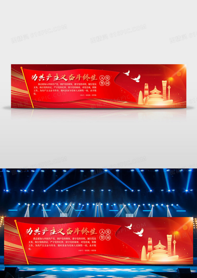 红色建党节党政党建入党誓词展板舞台背景
