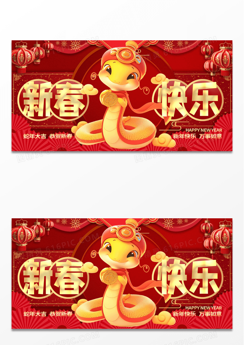红色时尚2025蛇年新春快乐新春展板设计