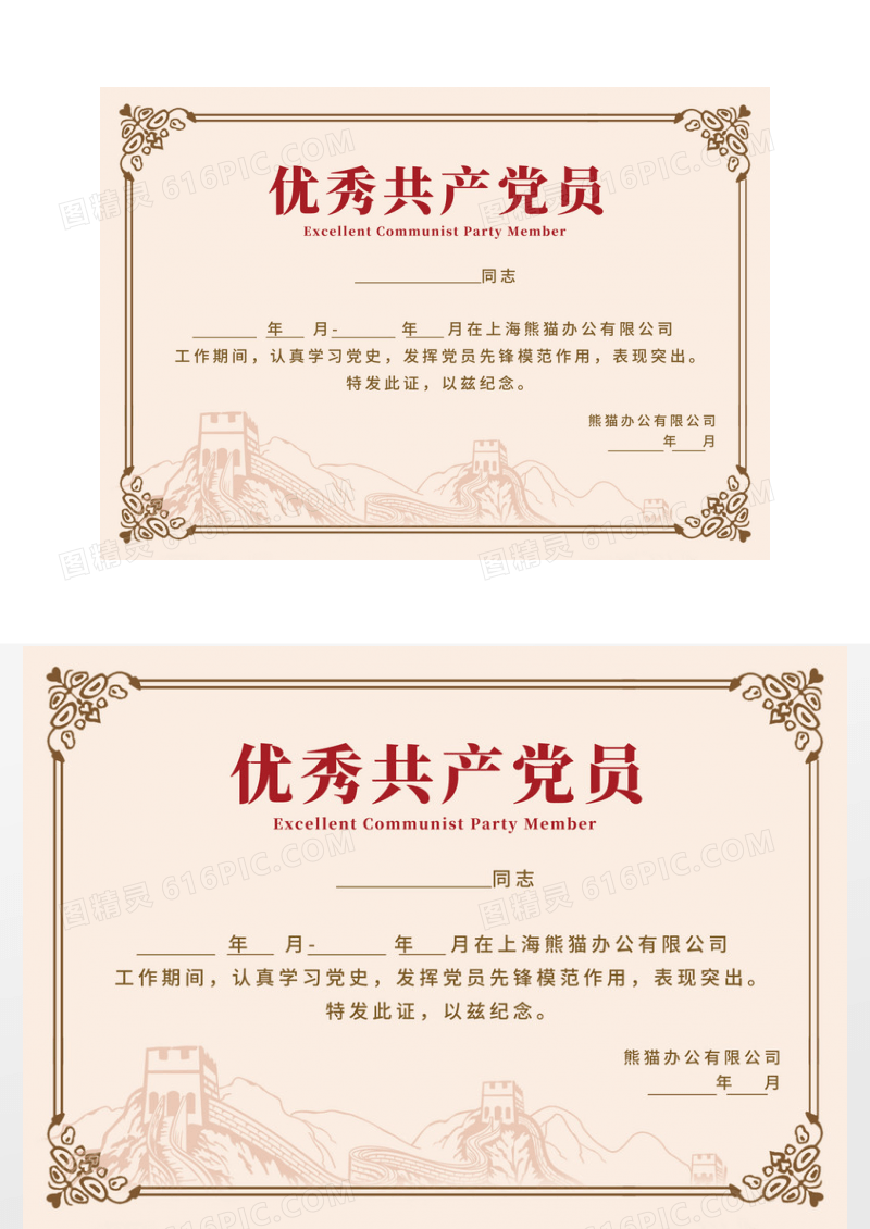 简约党员建党表彰优秀共产党员荣誉证书展板