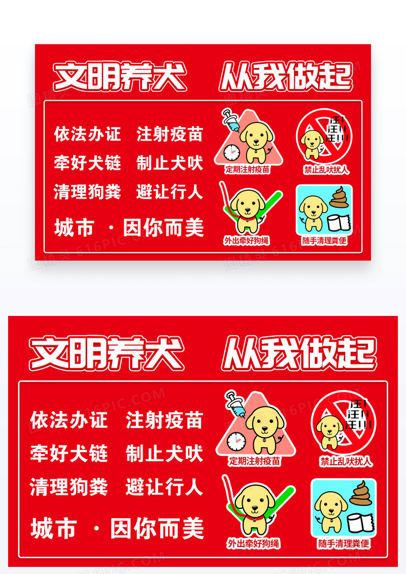红色简约风格文明养犬从我做起温馨提示卡设计
