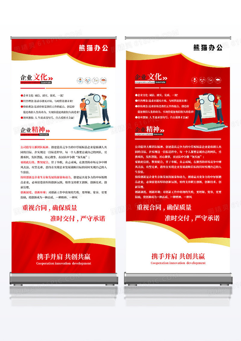 红色简约企业文化宣传栏公司介绍展架组合