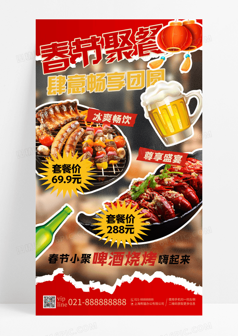 简约撕纸风春节聚餐肆意畅享团圆手机宣传海报