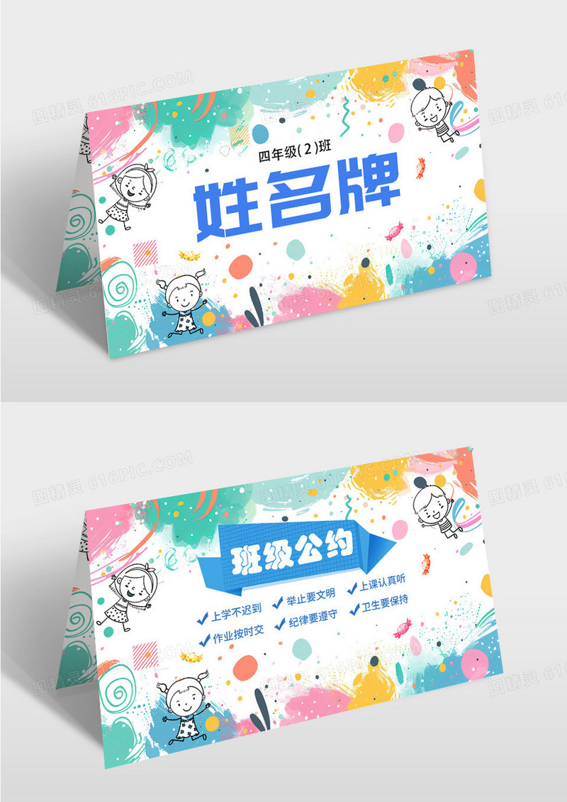 蓝色涂鸦风姓名牌开学季姓名牌
