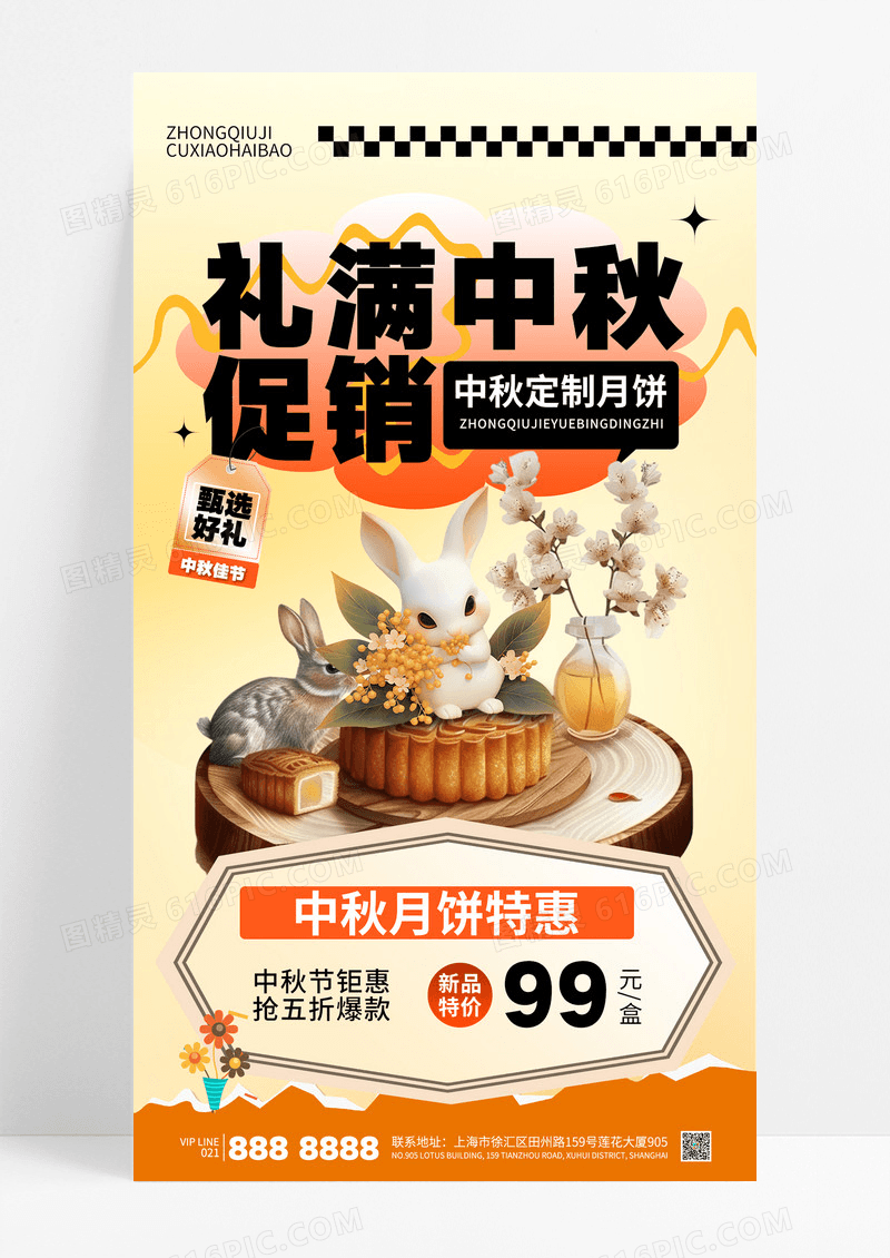 暖色渐变礼满中秋定制月饼促销活动海报