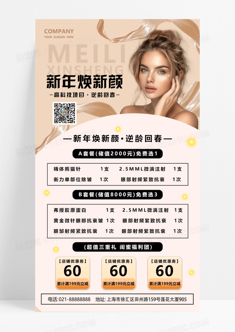 棕色简约新年美容营销新年焕新颜美容海报