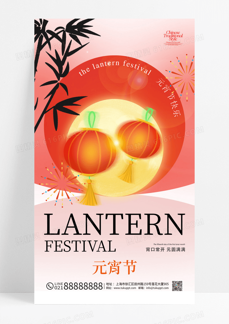 红色新中式弥散风元宵节灯笼猜灯谜元宵简约海报