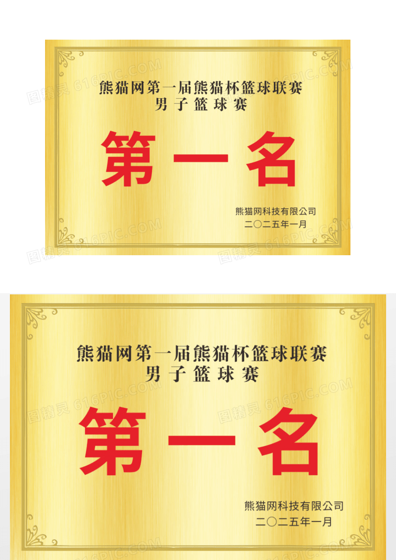 金色荣誉证书篮球赛一等奖奖牌
