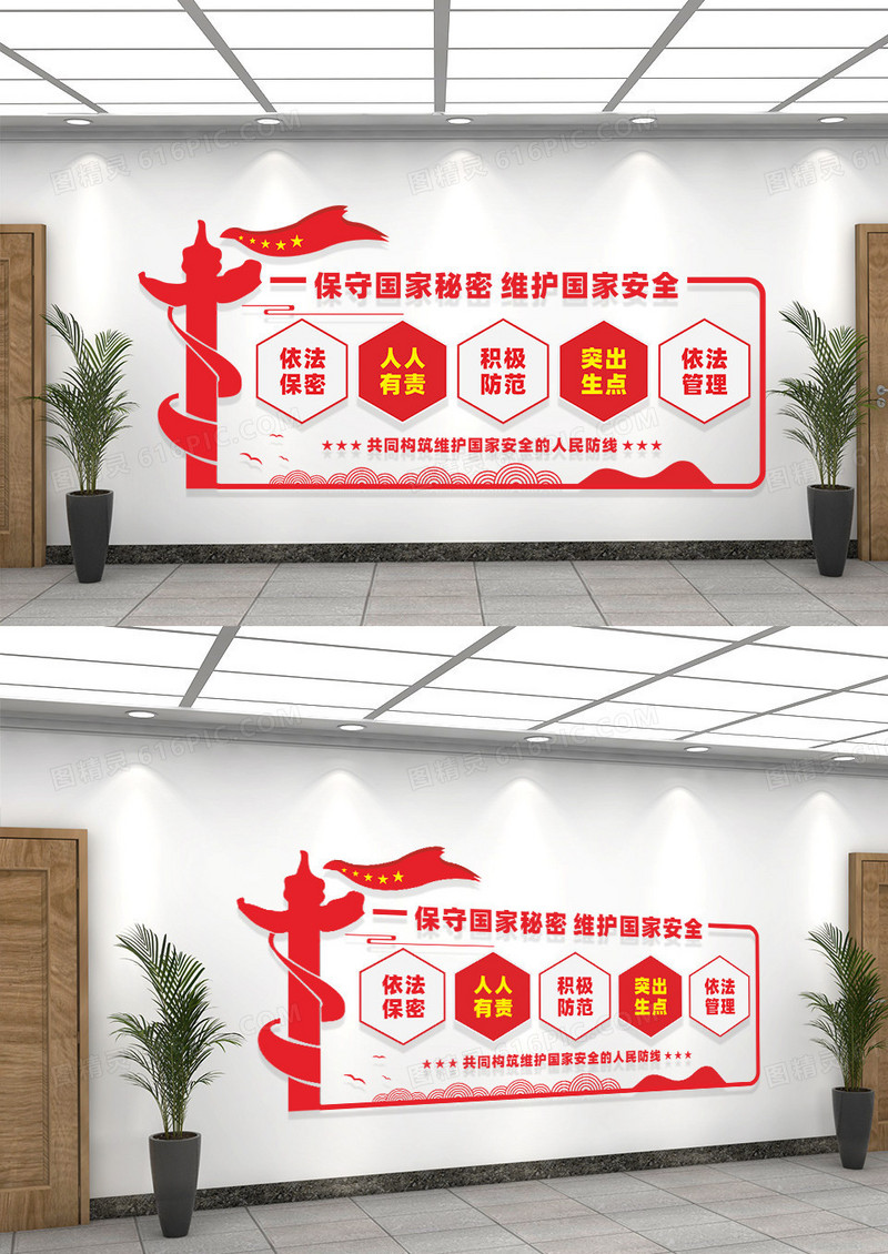 红色党建风格维护国家安全保守国家秘密文化墙