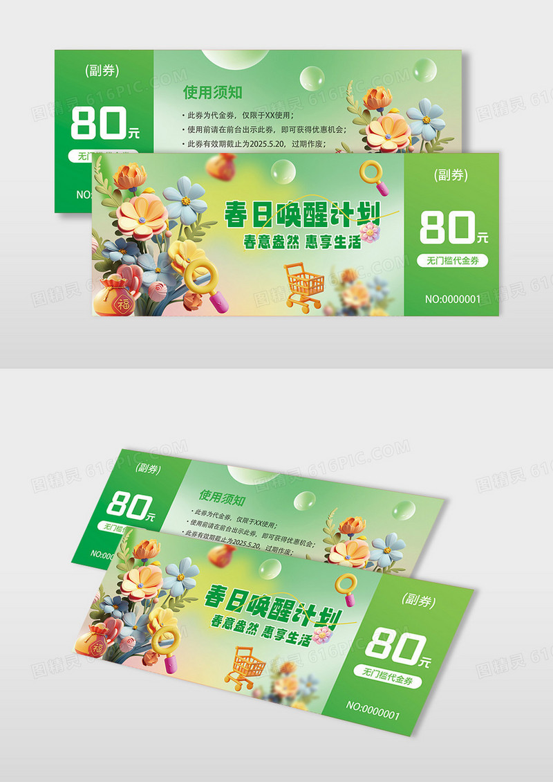 绿色简约商超活动代金券抽奖券