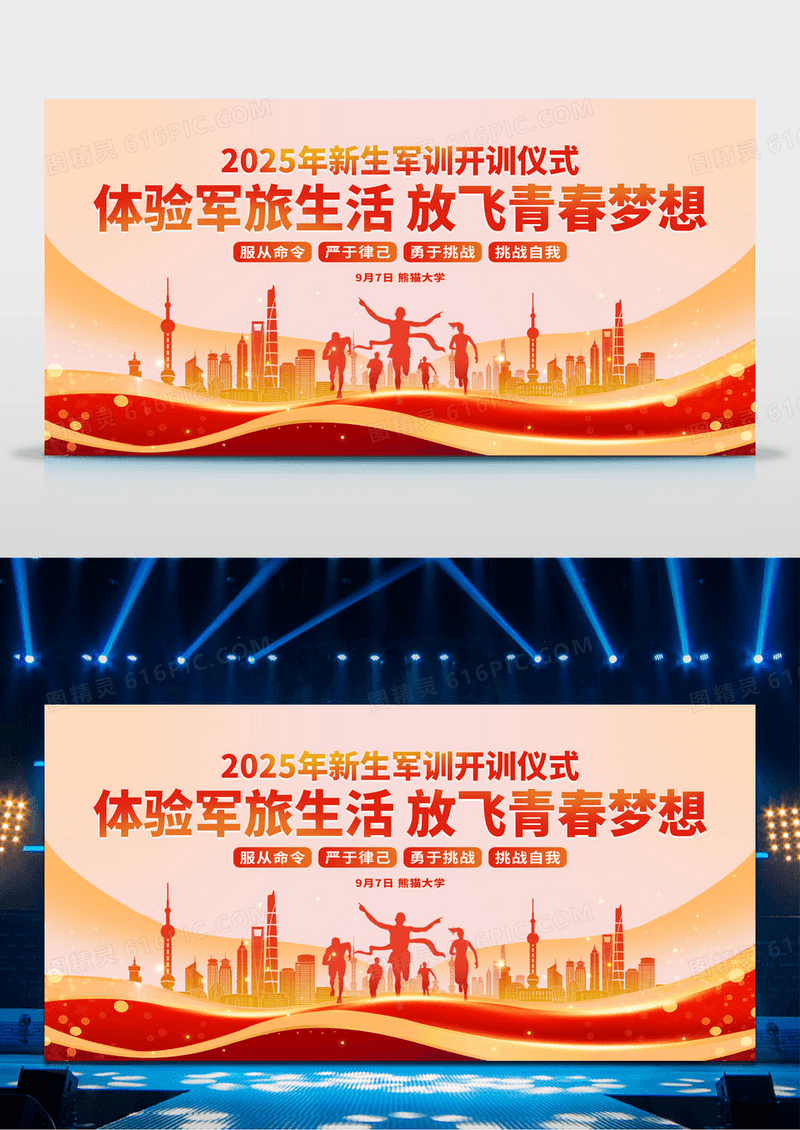 红色简约2025新生开学军训开训仪式宣传展板