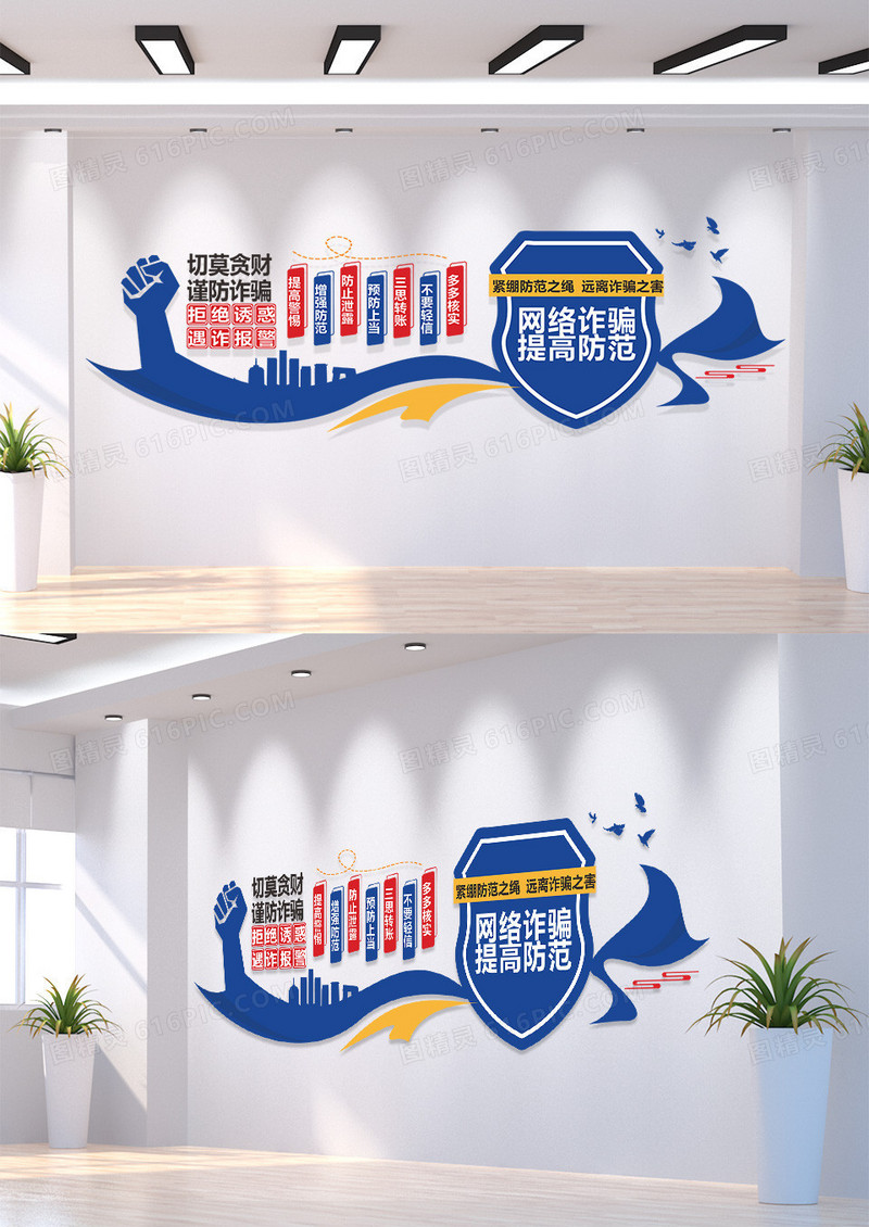 蓝色简约电信诈骗提高防范切莫贪财文化墙模板