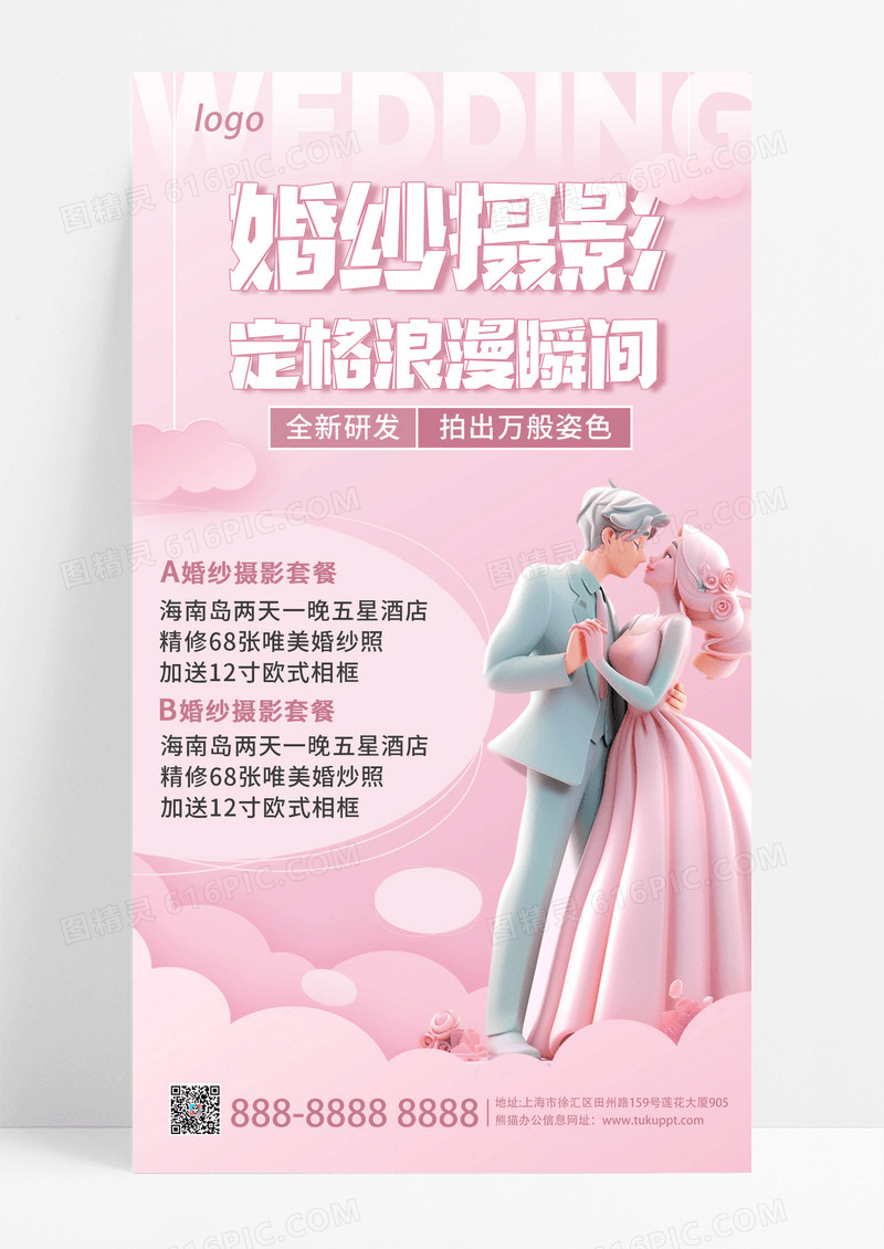 清新粉色卡通婚纱摄影促销海报
