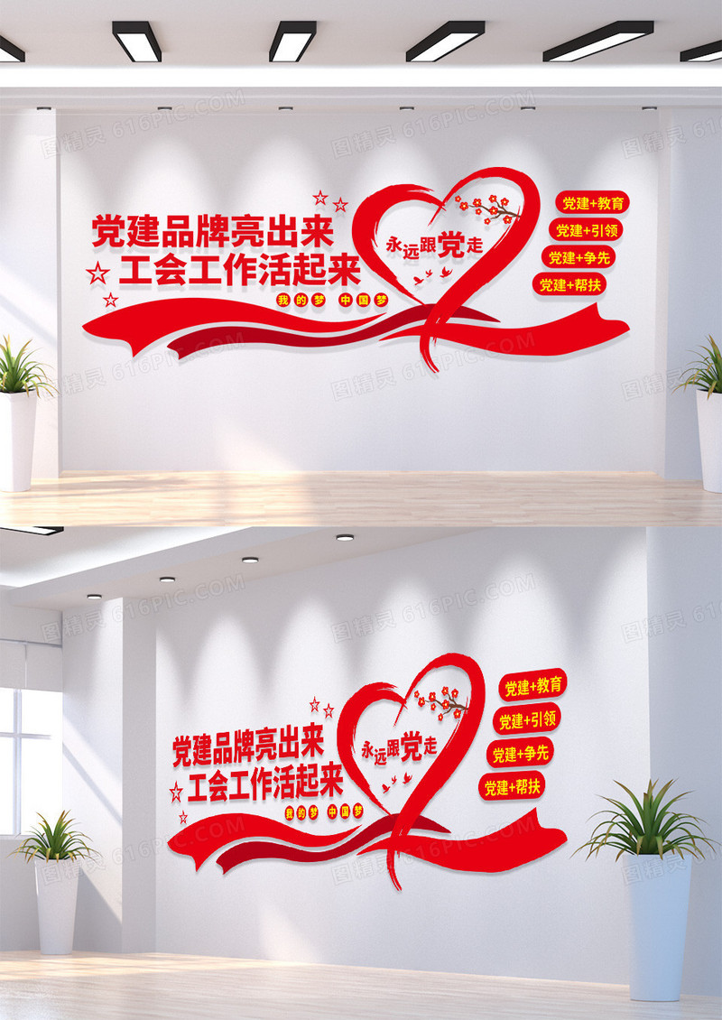 红色维护职工合法权益国企党建文化墙工会工作党建文化墙