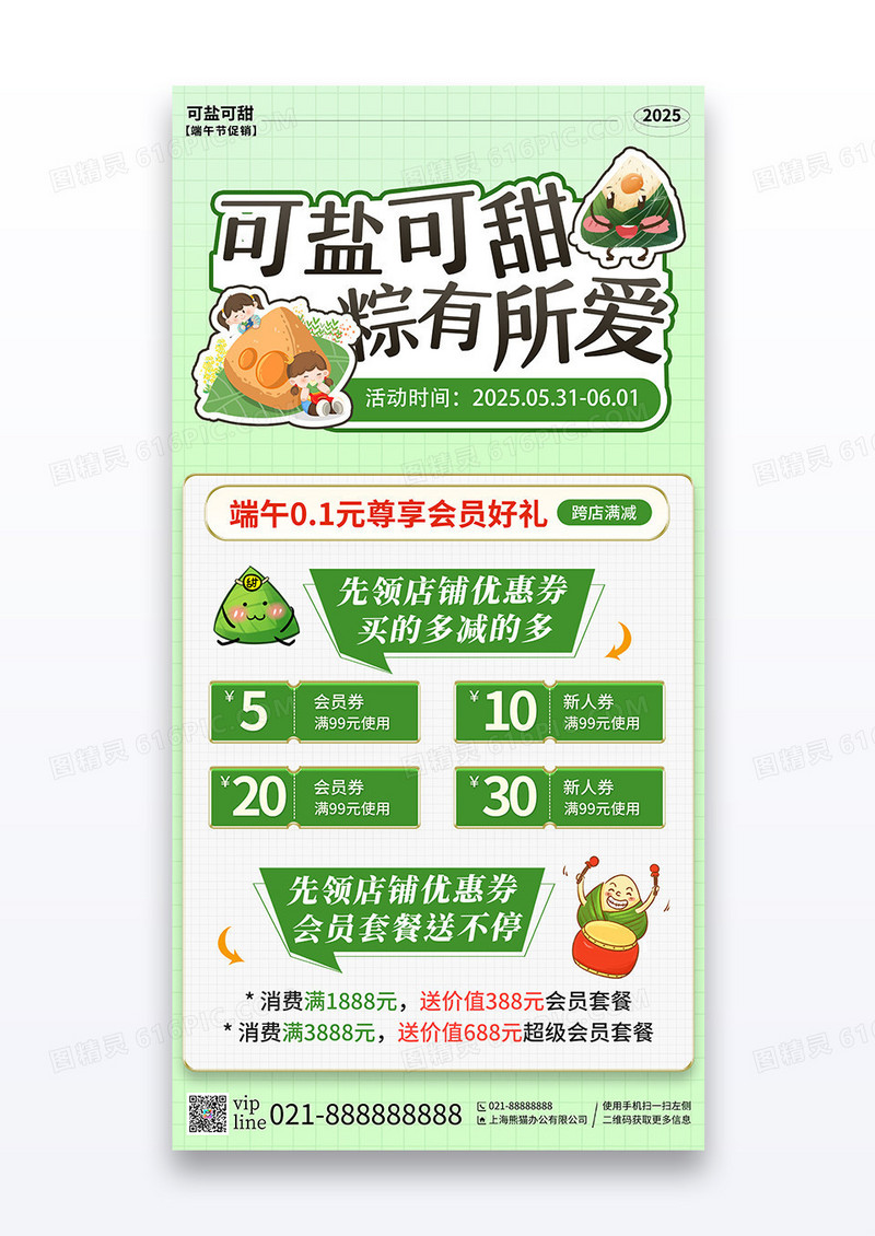 绿色简约可盐可甜粽有所爱端午节促销宣传海报