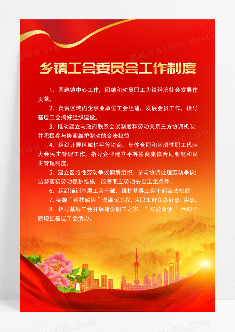 红色乡镇工会委员会工作制度