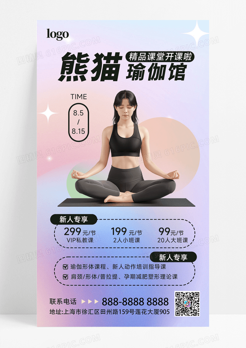 简约紫色瑜伽馆促销活动海报
