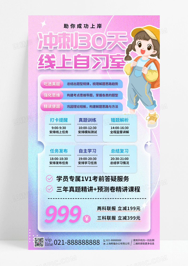 弥散卡通寒假线上自习室教育辅导在线学习手机宣传海报