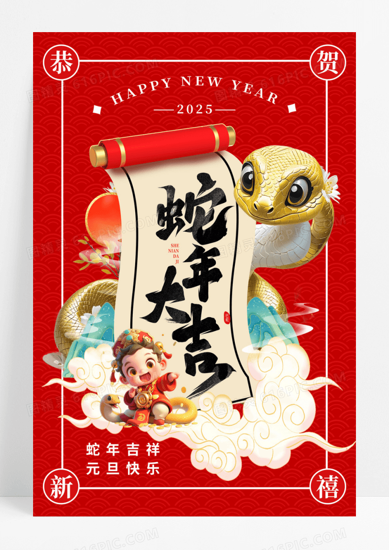 红色喜庆国潮元旦新年海报2025元旦新年