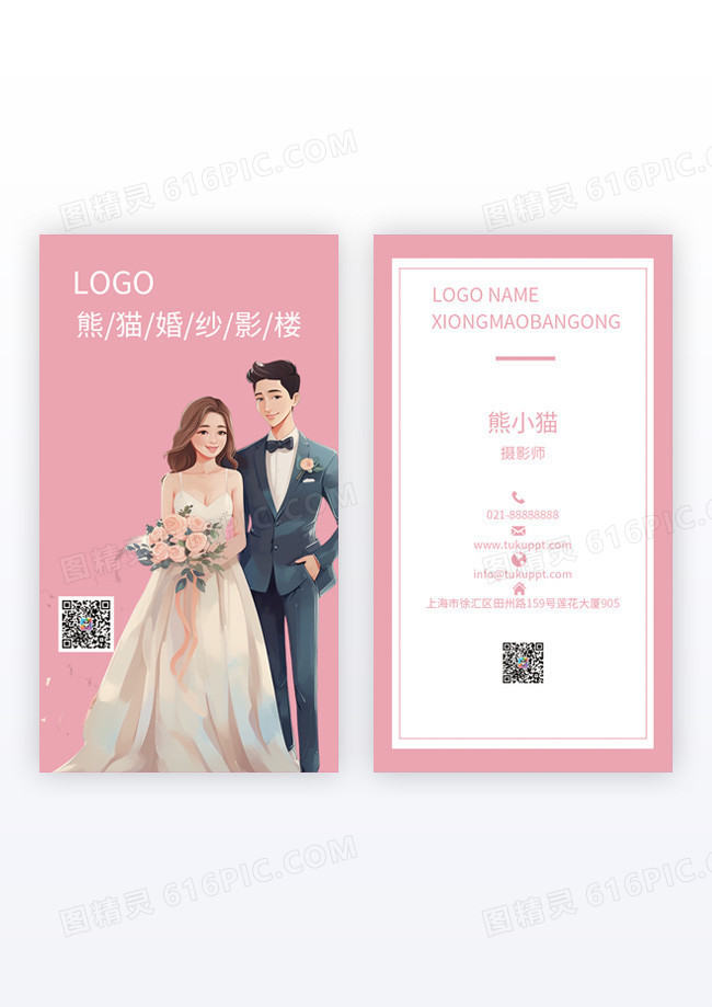 名片背景健身名片通讯名片水彩名片高档婚纱店名片竖版名片模版