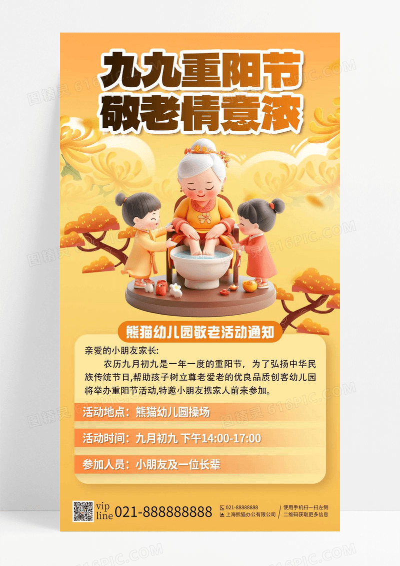暖橙色扁平卡通九九重阳节敬老情意浓幼儿园活动通知