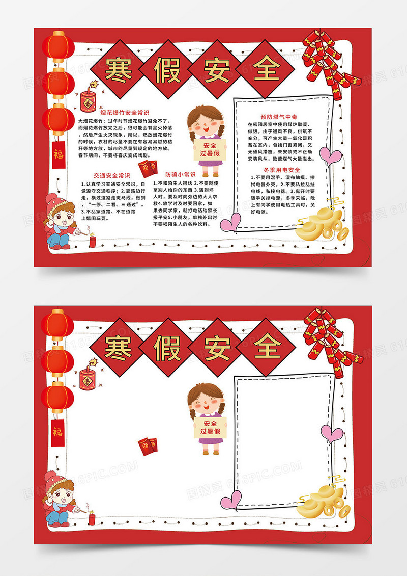 红色简约蛇年寒假安全小报手抄报