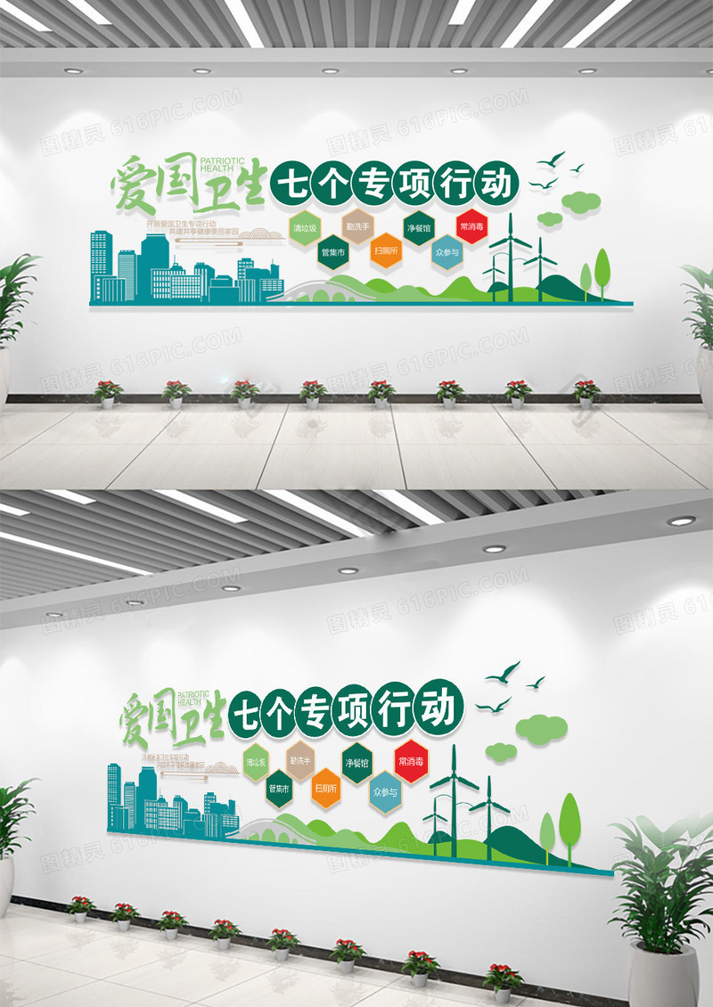 爱国卫生月七个专项行动宣传爱国卫生月文化墙