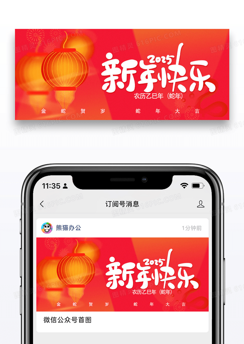 弥散风时尚2025蛇年新春元宵剪纸风灯笼插画展板