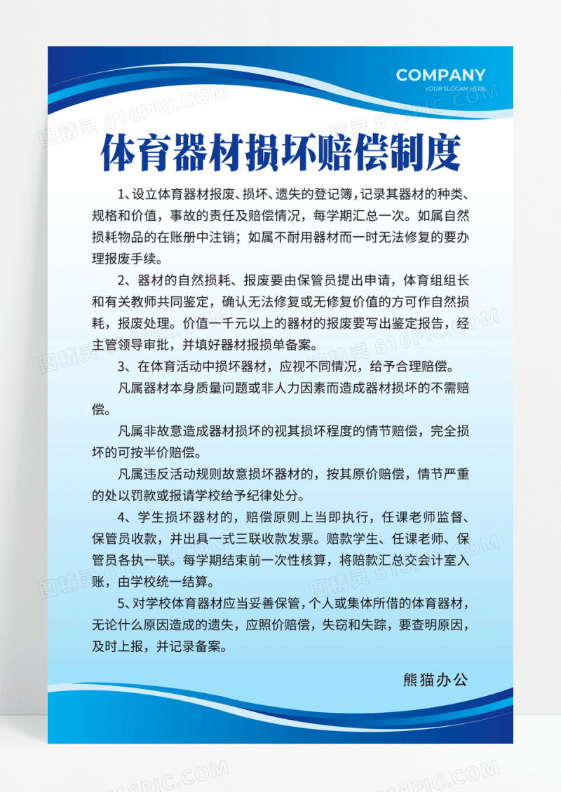 蓝色渐变体育器材损坏赔偿制度宣传海报